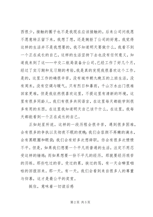 挺住，意味着一切读后感.docx