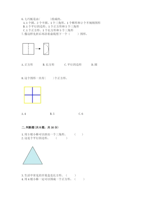 人教版一年级下册数学第一单元 认识图形（二）测试卷含完整答案（全优）.docx