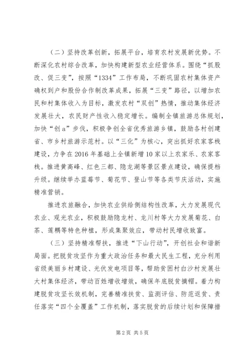 乡镇某年重点工作计划.docx