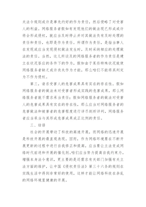 侵权责任法论文.docx