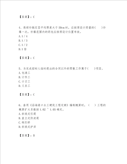 一级建造师之一建港口与航道工程实务题库精品黄金题型