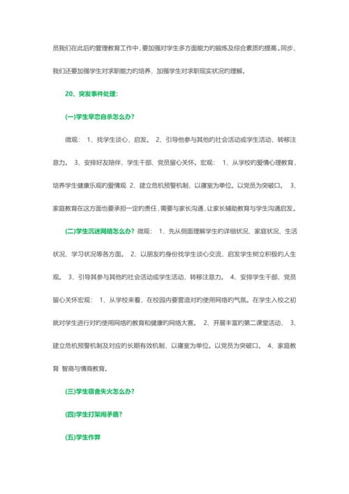 2023年高校辅导员笔试试题.docx