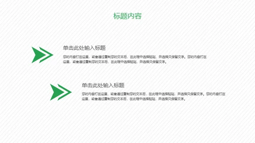 携手建设绿色家园通用PPT模板