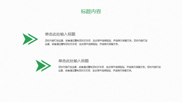 携手建设绿色家园通用PPT模板