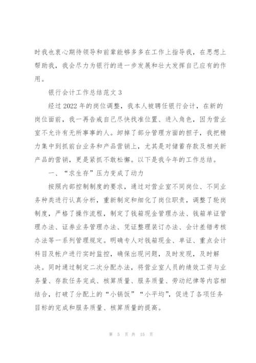 银行会计员工作总结范文5篇.docx