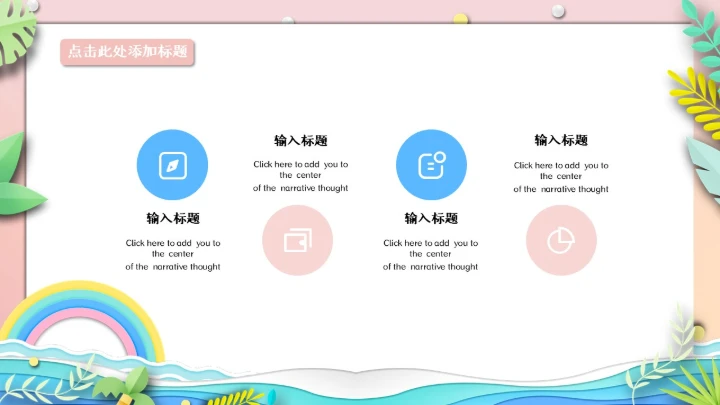 活力海滩椰树月度工作总结通用PPT模板