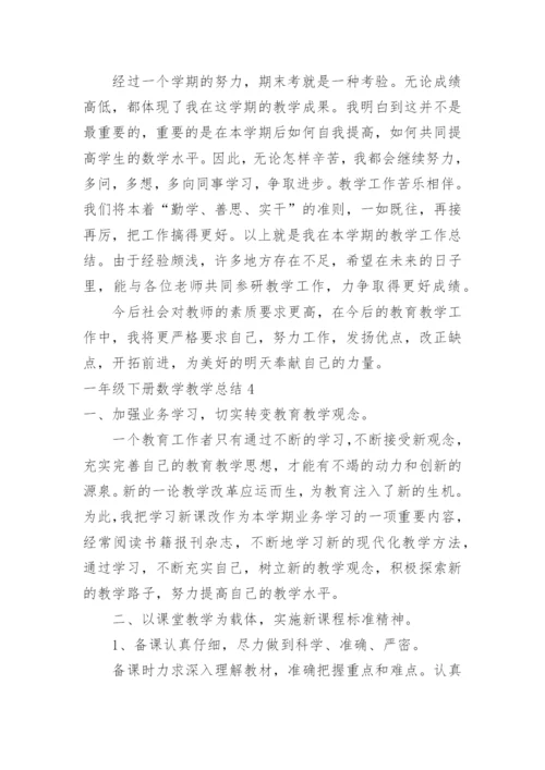 一年级下册数学教学总结.docx