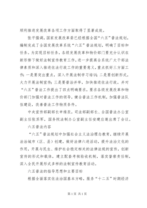 医院六五普法培训计划及内容.docx