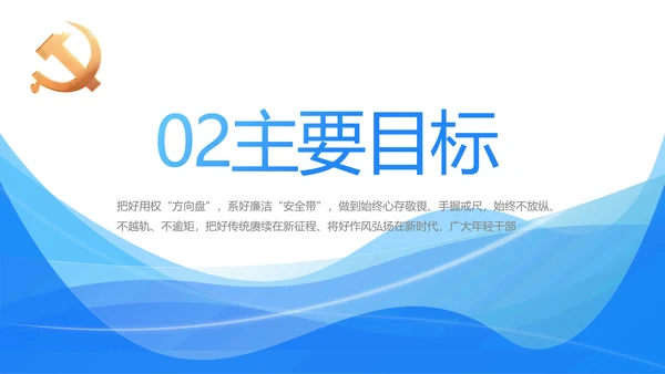 蓝色大气党建党支部工作汇报PPT