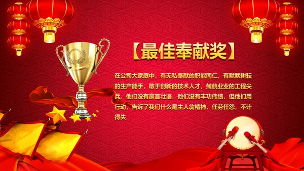 中国风开门红颁奖通用PPT模板