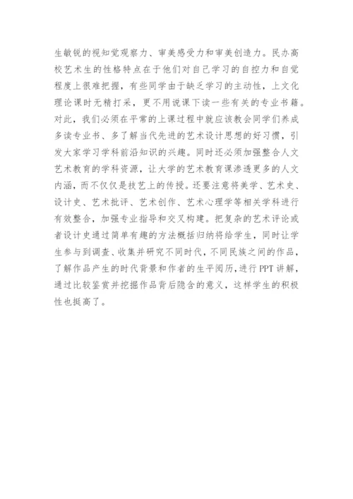 论文化艺术素养教育与艺术生创新能力培养.docx