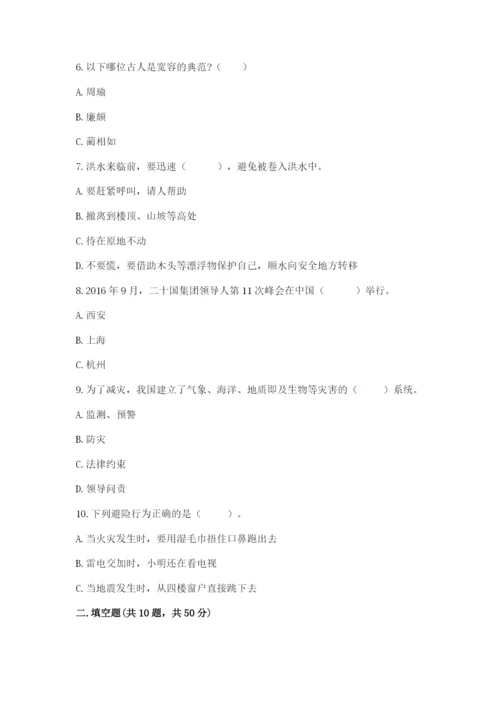 部编版六年级下册道德与法治期末测试卷附答案（夺分金卷）.docx