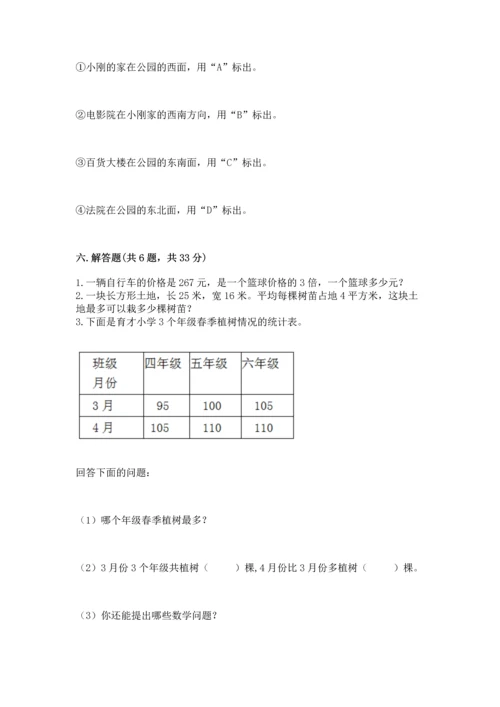 小学三年级下册数学期末测试卷精品【综合题】.docx