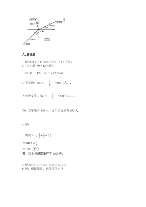 2022六年级上册数学期末考试试卷附参考答案【实用】.docx