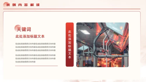 《城市公共交通条例》施行宣传通用PPT模板