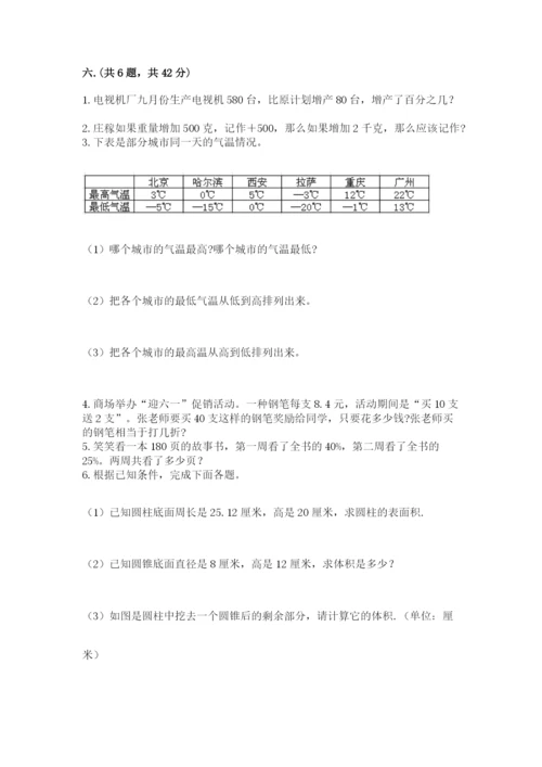 北京版数学小升初模拟试卷带答案（黄金题型）.docx