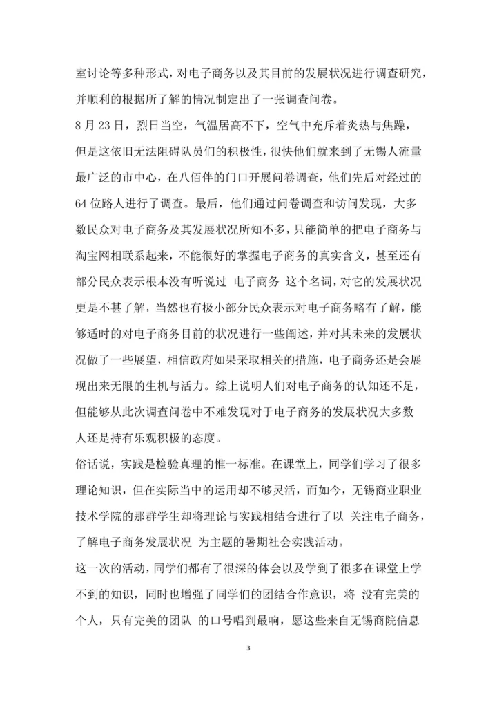 暑期社会实践新闻稿