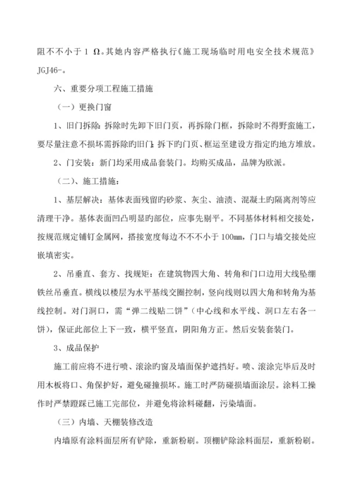 办公楼装修改造关键工程综合施工组织设计模板.docx