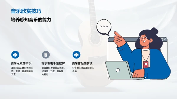 音乐之力：高中音乐教育解析