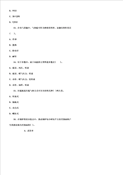 一级建造师机电工程复习练习题机电工程常用材料及工程设备doc