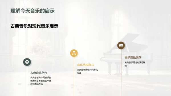 古典音乐解析