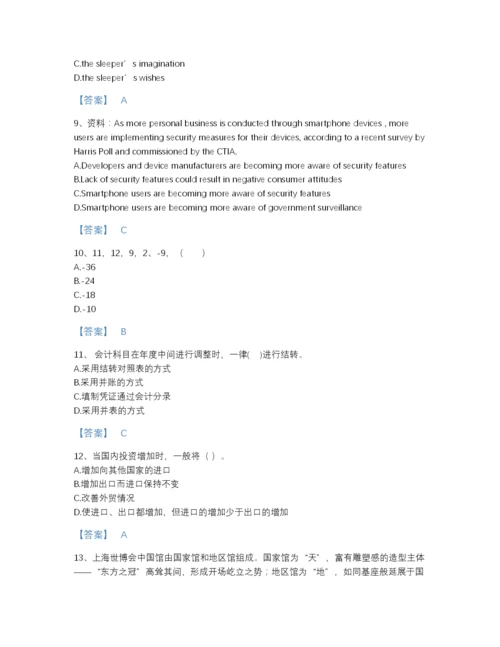 2022年江苏省银行招聘之银行招聘综合知识自测题型题库加答案解析.docx