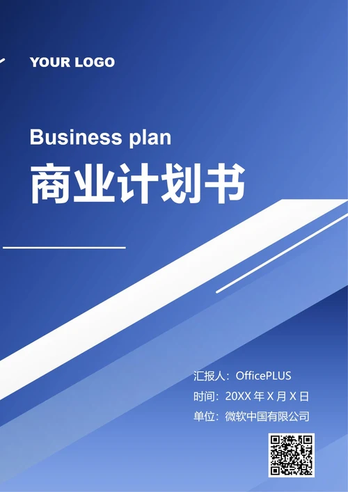 商业计划书