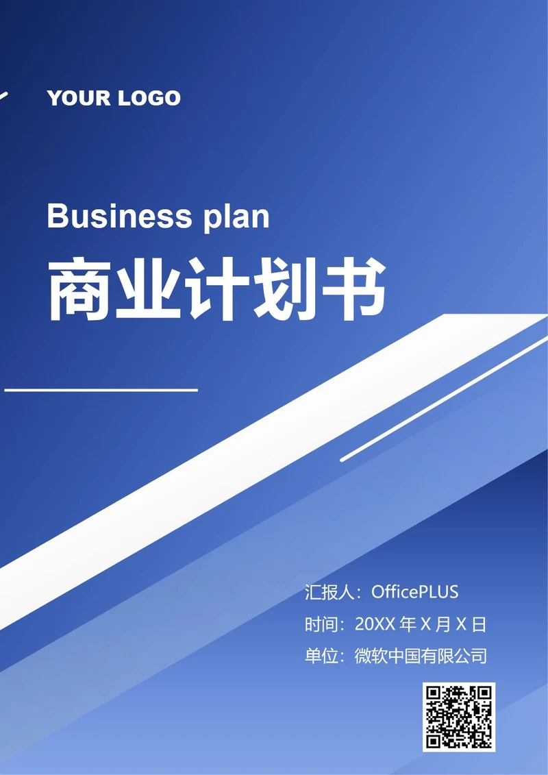 商业计划书