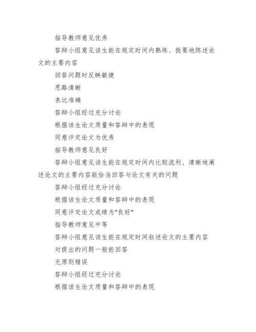 论文答辩评语实例.docx
