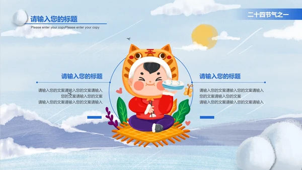 蓝色立冬节气简约大气PPT模板