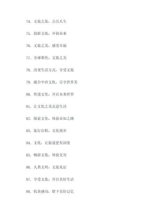 国际文旅博览会口号标语