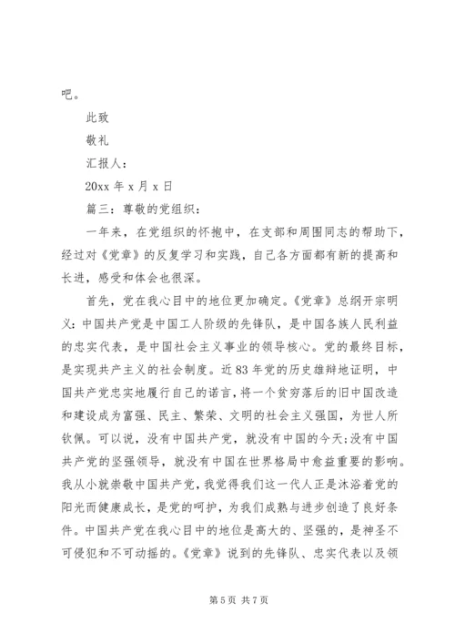 发展对象思想汇报精选多篇.docx