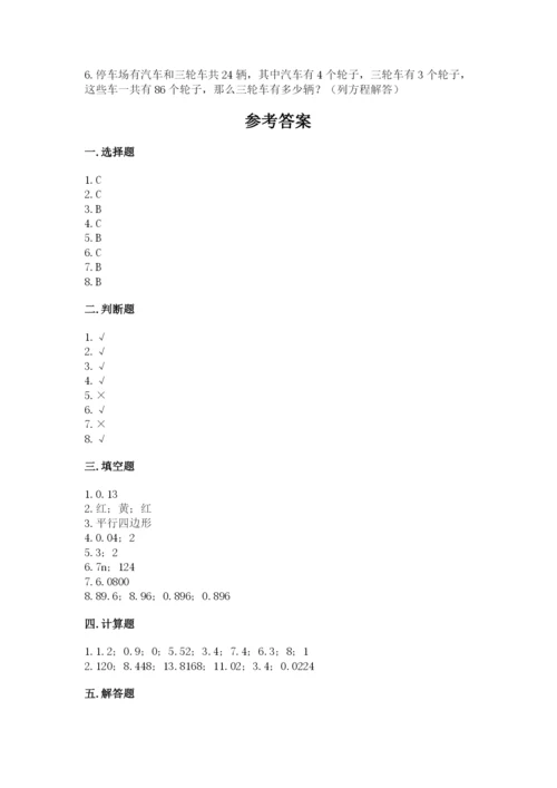 人教版小学五年级上册数学期末测试卷（研优卷）.docx