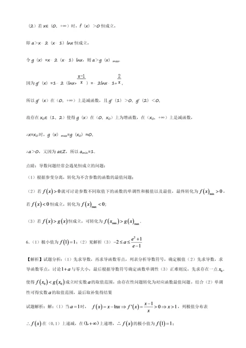 导数难题(含答案).docx