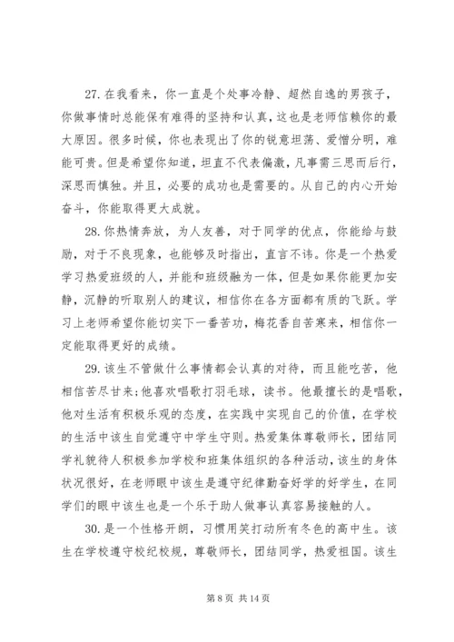 优秀中学生第一学期末评语.docx