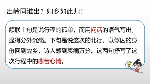 统编版九年级语文下册第六单元 课外古诗词诵读 课件(共69张PPT)