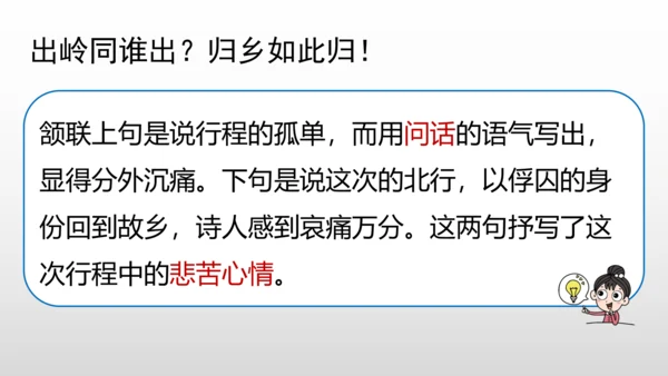 统编版九年级语文下册第六单元 课外古诗词诵读 课件(共69张PPT)