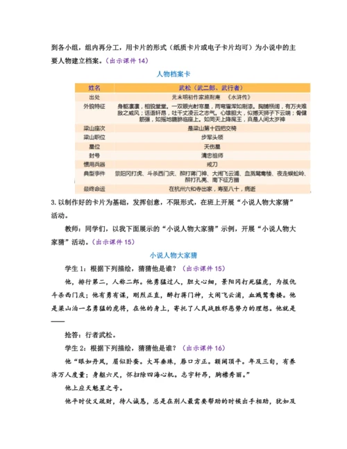 部编版九年级语文上册教案 第四单元 综合性学习 走进小说天地