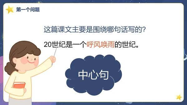 部编版四年级上册呼风唤雨的世纪课件PPT模板