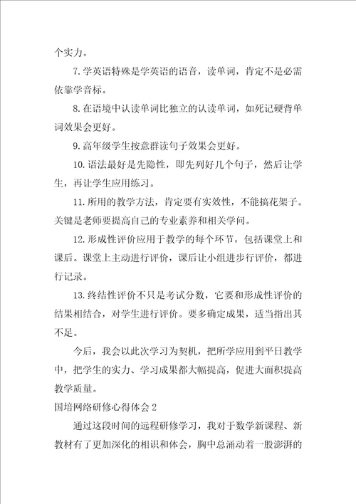 国培网络研修心得体会汇编11篇幼师国培心得体会总结