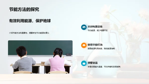 科学实践与生活