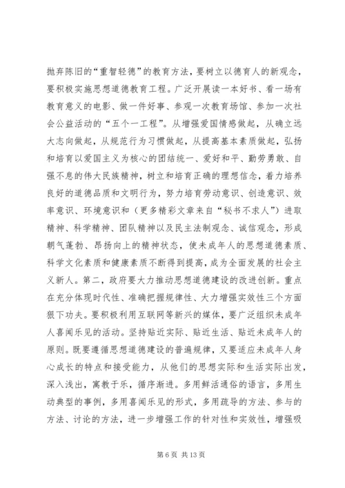 努力开创未成年人思想道德建设新局面.docx