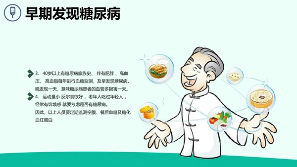 防治糖尿病PPT课件
