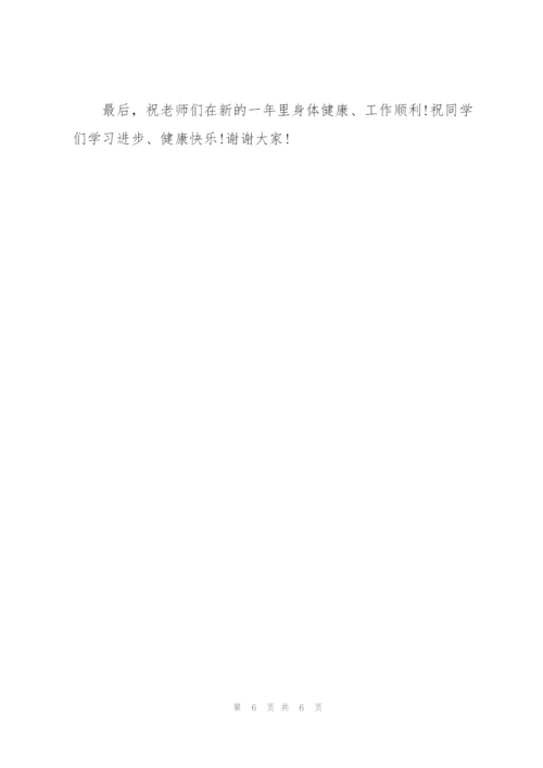 开学第一天讲话稿.docx