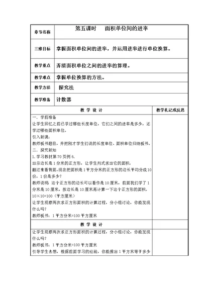 人教2011版小学数学三年级相邻两个面积单位之间的进率