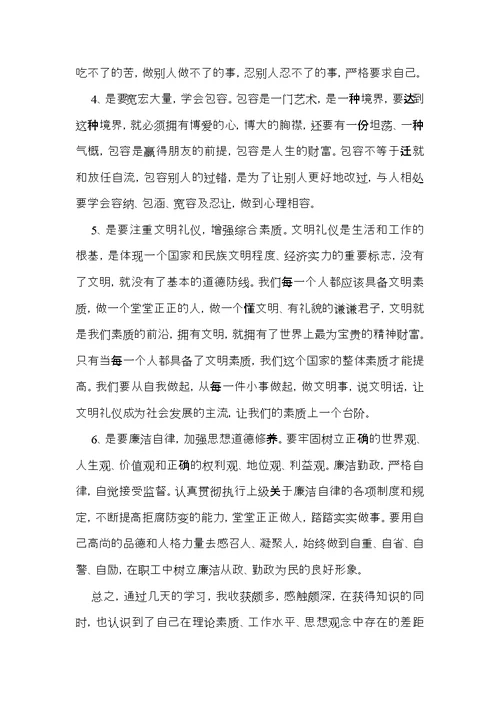 关于学习培训心得体会集锦8篇