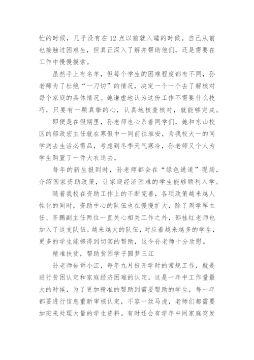 资助育人典型事迹材料.docx