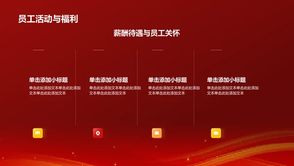 红色喜庆风优秀员工表彰PPT模板