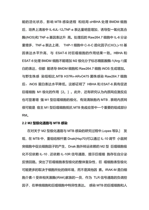 2021版：巨噬细胞极化在结核病中的作用研究进展