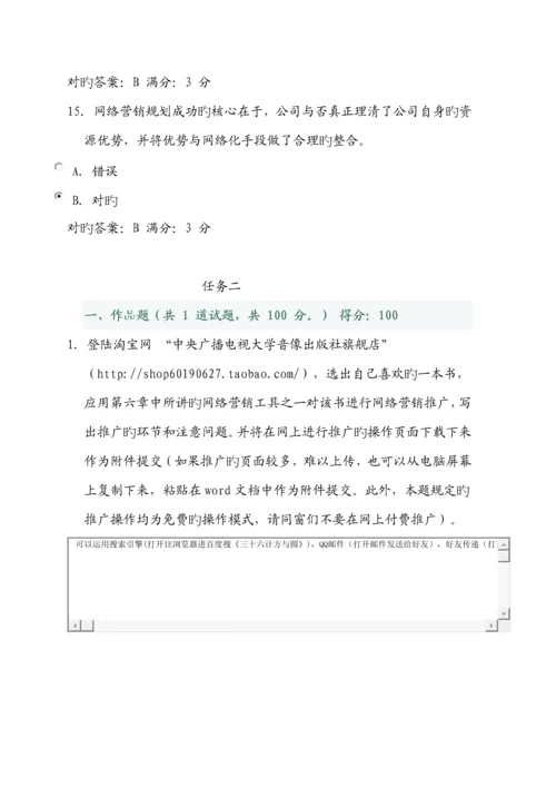 网络营销与策划形成型考核答案.doc.docx